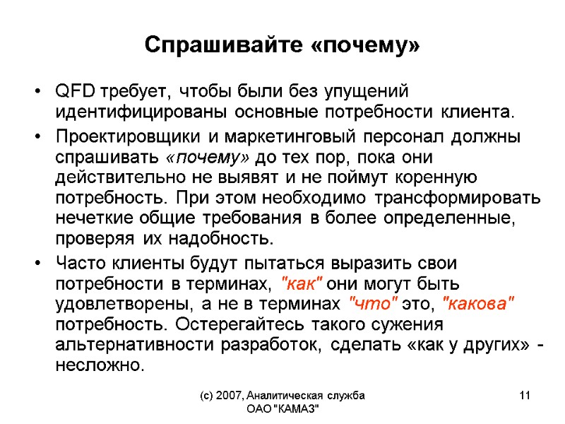 (c) 2007, Аналитическая служба ОАО 